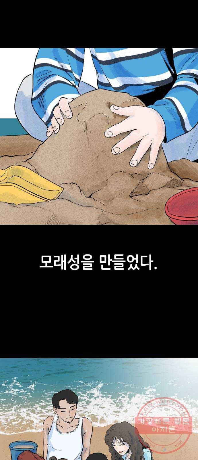 오직, 밝은 미래 23화 : 모래성 46