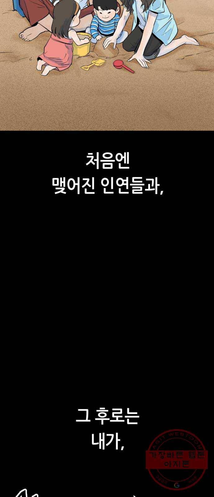 오직, 밝은 미래 23화 : 모래성 47