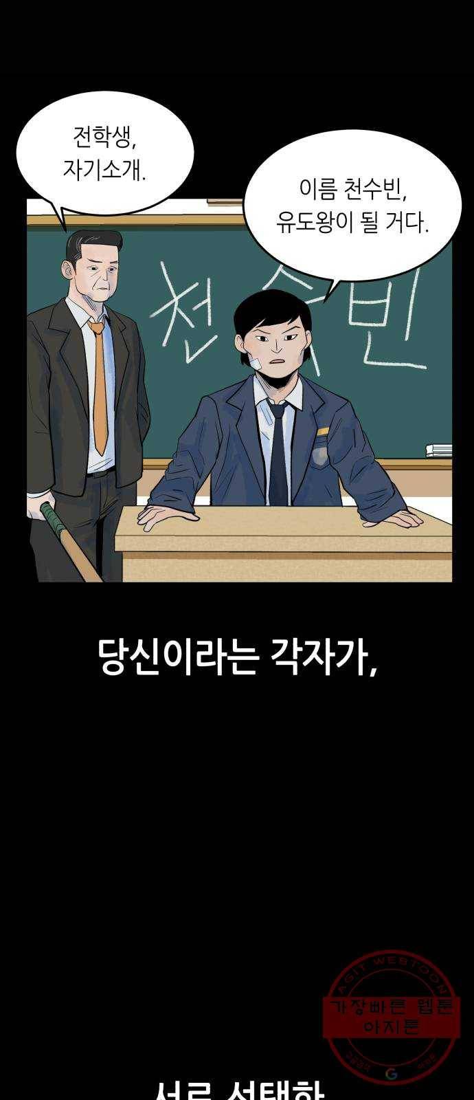 오직, 밝은 미래 23화 : 모래성 49