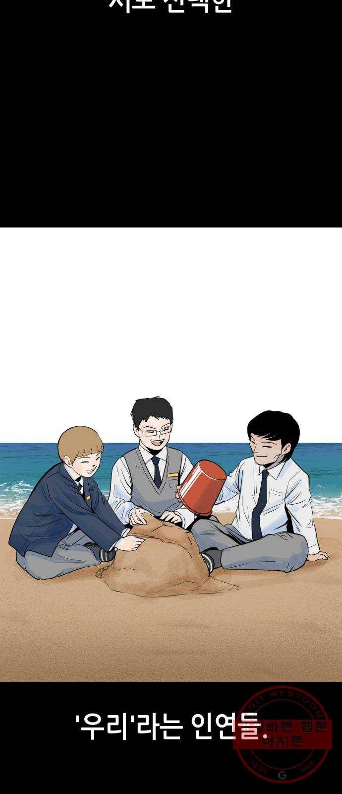 오직, 밝은 미래 23화 : 모래성 50