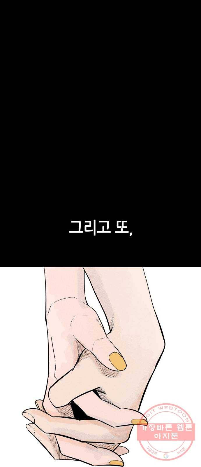 오직, 밝은 미래 23화 : 모래성 51