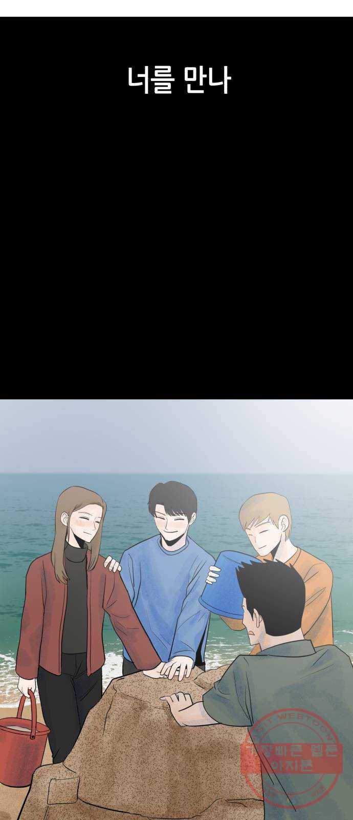 오직, 밝은 미래 23화 : 모래성 52