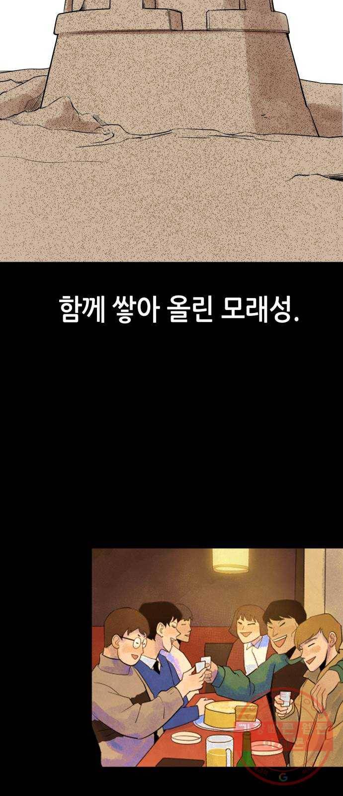 오직, 밝은 미래 23화 : 모래성 54