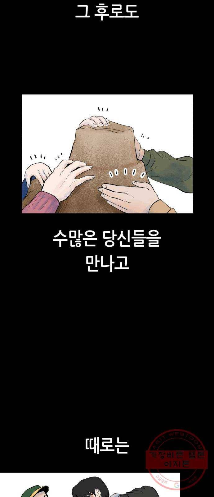 오직, 밝은 미래 23화 : 모래성 55