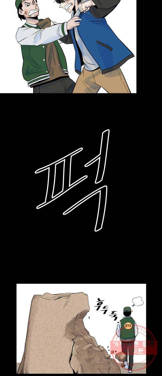오직, 밝은 미래 23화 : 모래성 56