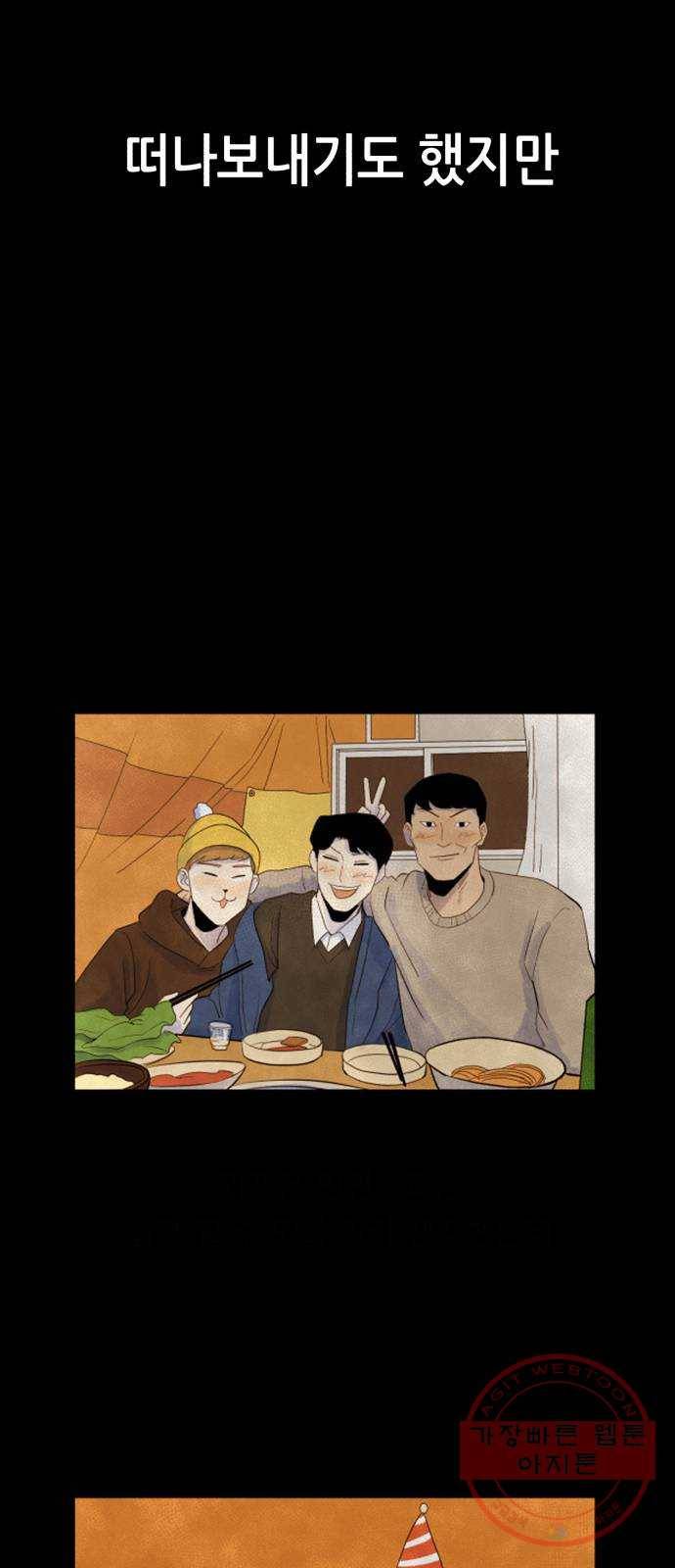 오직, 밝은 미래 23화 : 모래성 57