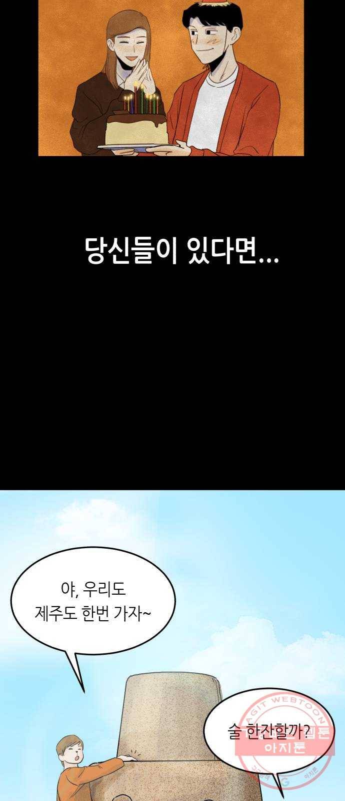 오직, 밝은 미래 23화 : 모래성 58