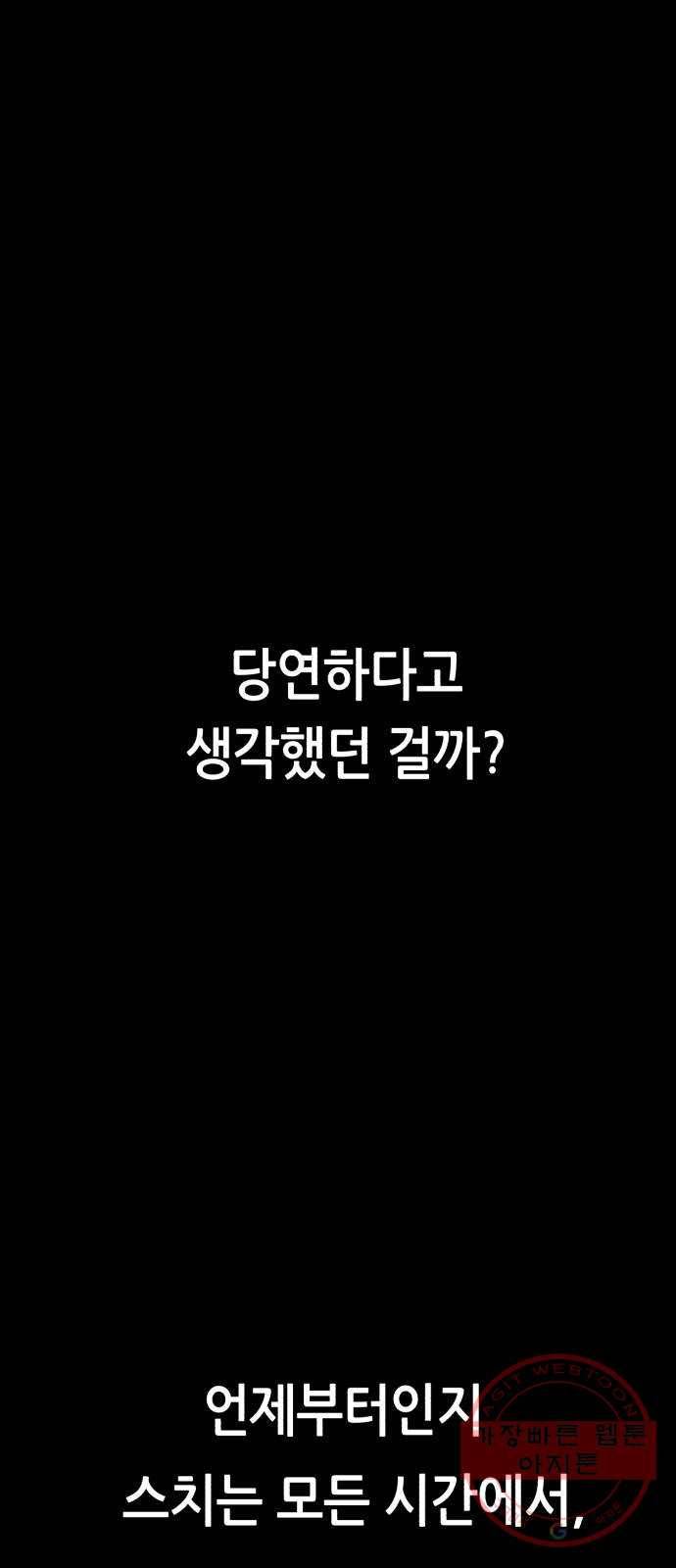 오직, 밝은 미래 23화 : 모래성 60