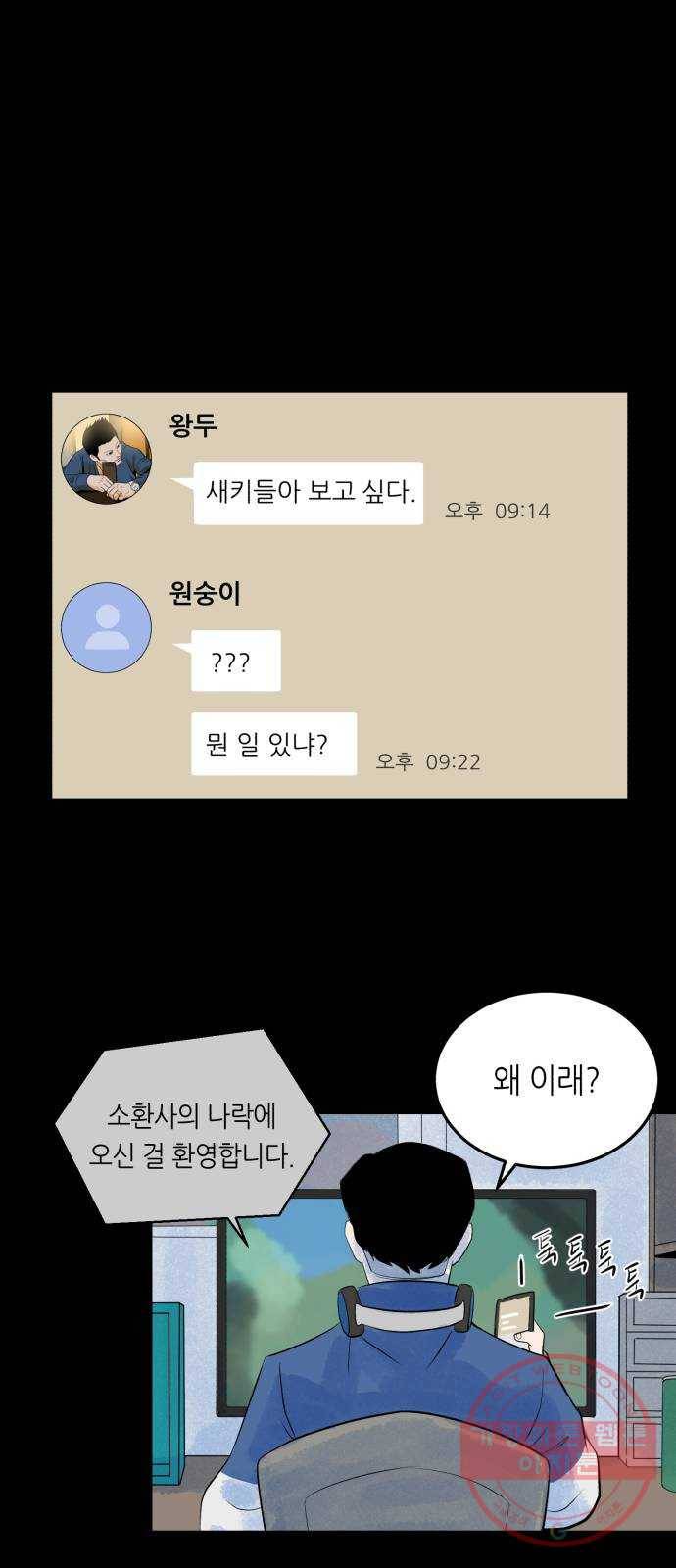 오직, 밝은 미래 23화 : 모래성 61