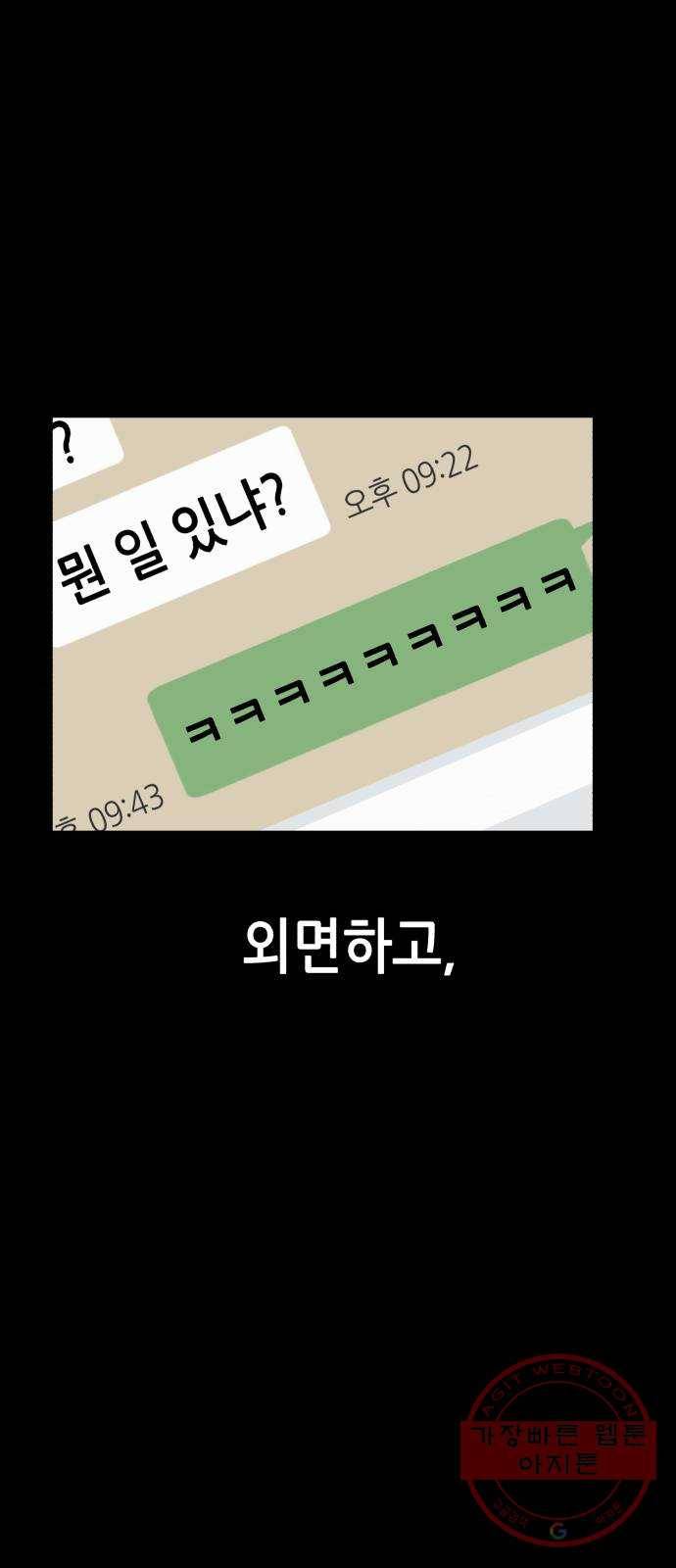 오직, 밝은 미래 23화 : 모래성 62