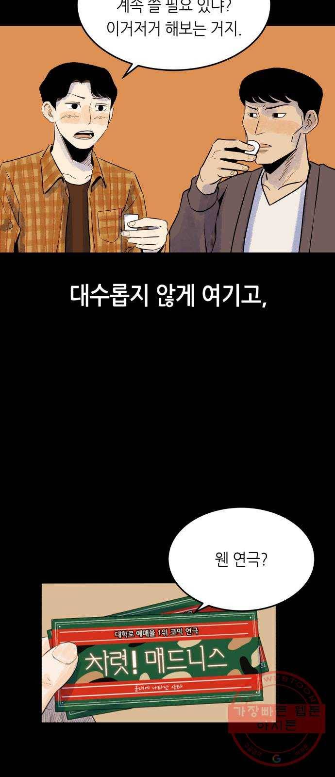 오직, 밝은 미래 23화 : 모래성 64