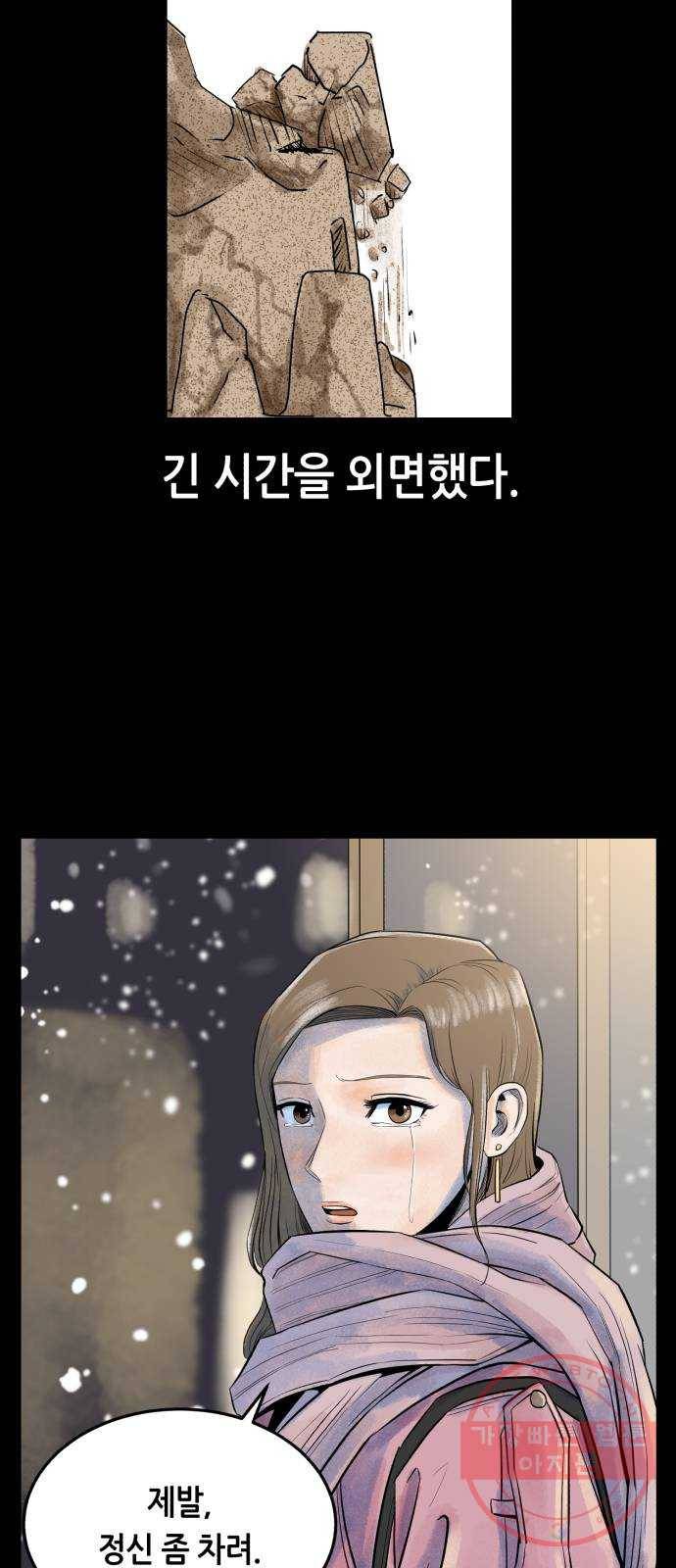 오직, 밝은 미래 23화 : 모래성 68