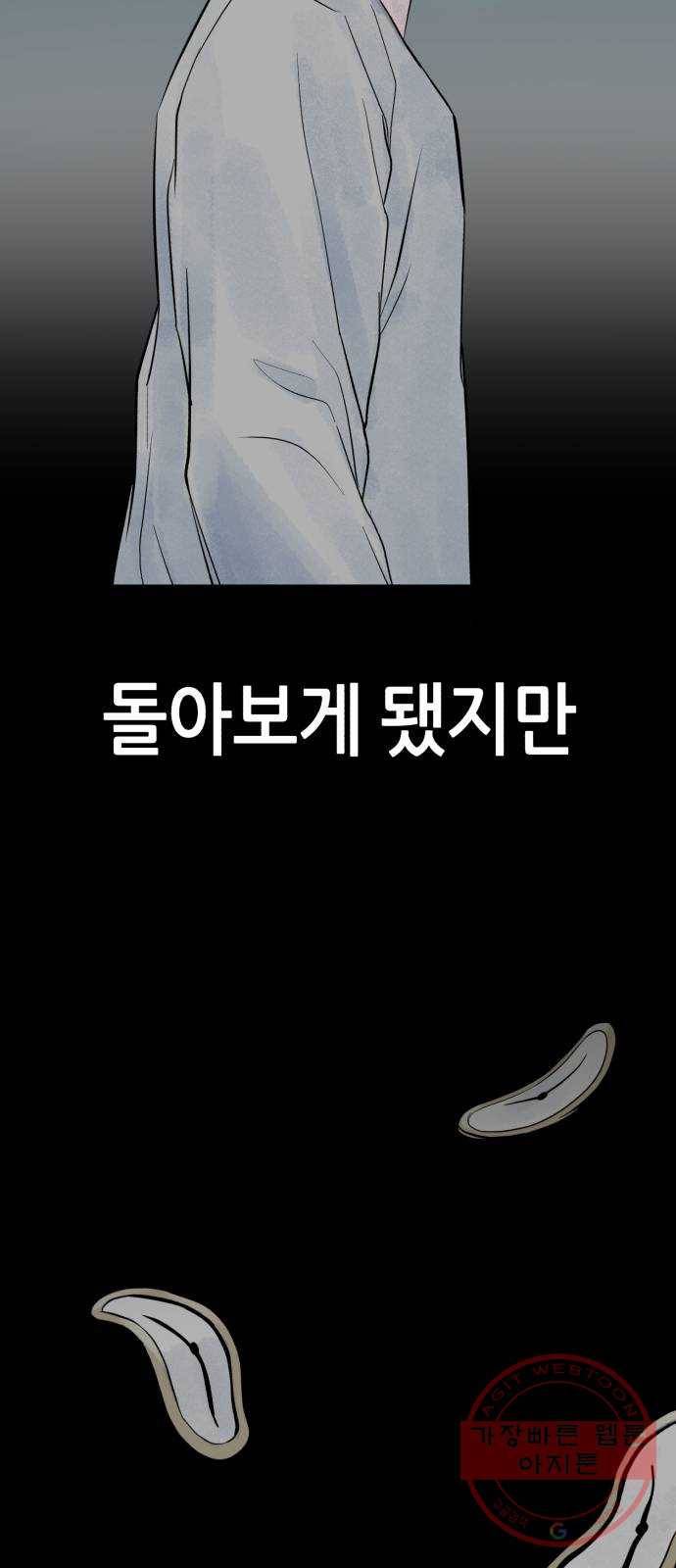 오직, 밝은 미래 23화 : 모래성 70
