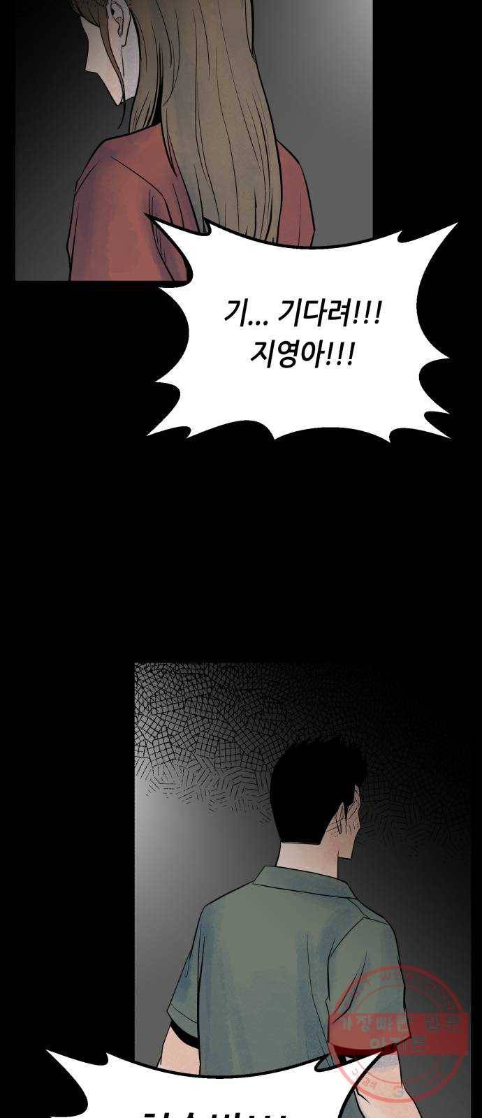 오직, 밝은 미래 23화 : 모래성 74