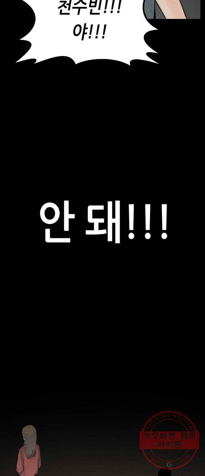 오직, 밝은 미래 23화 : 모래성 75