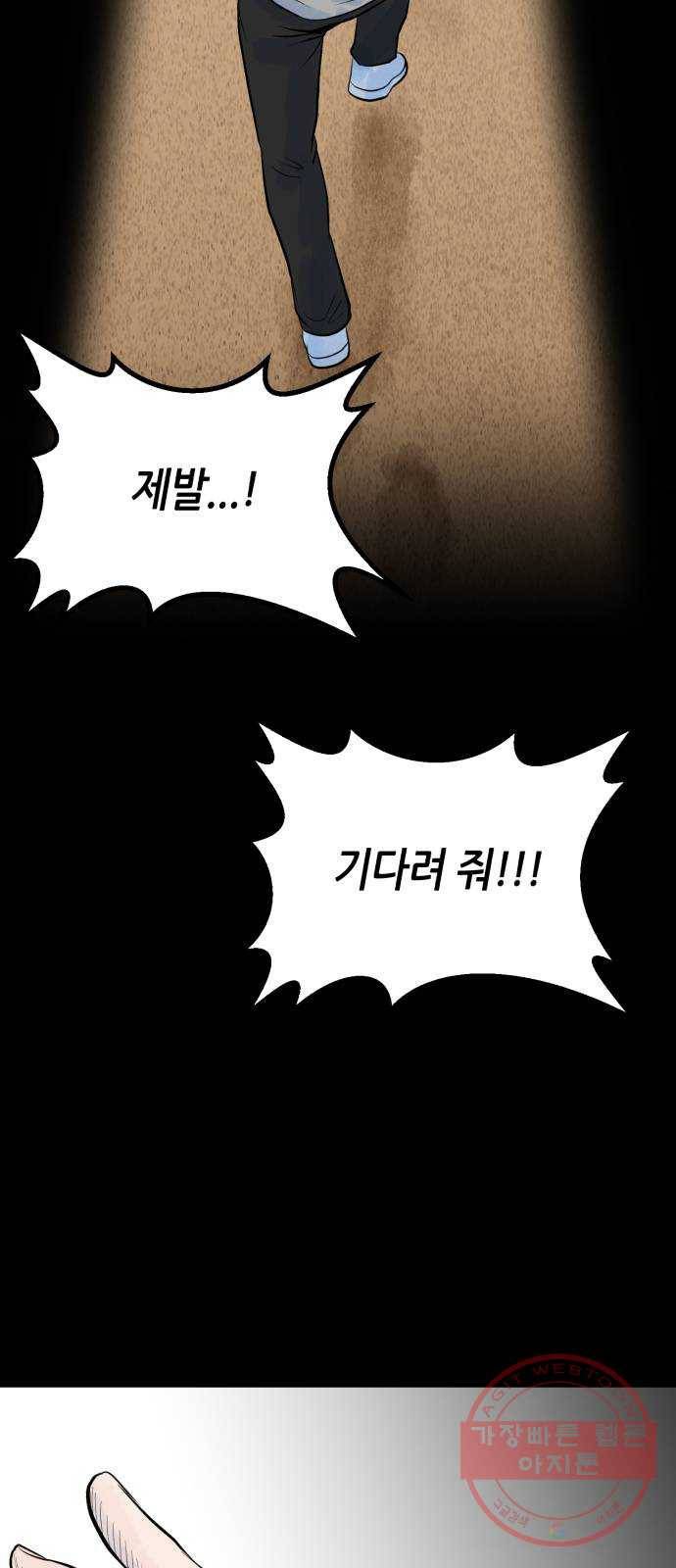 오직, 밝은 미래 23화 : 모래성 77