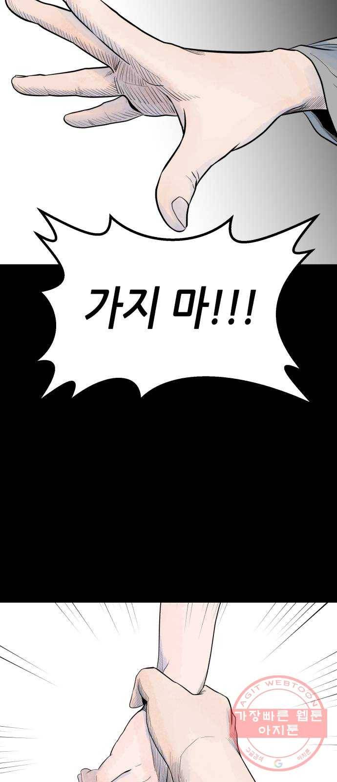 오직, 밝은 미래 23화 : 모래성 78