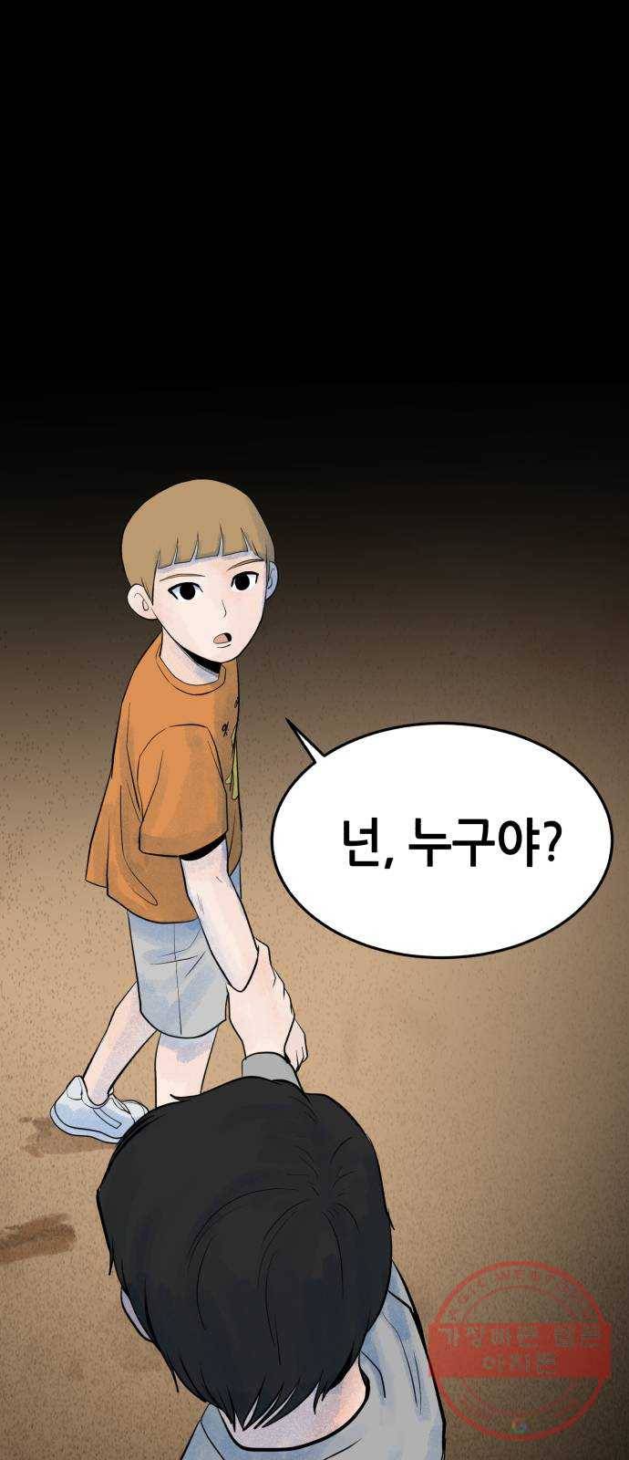 오직, 밝은 미래 23화 : 모래성 80