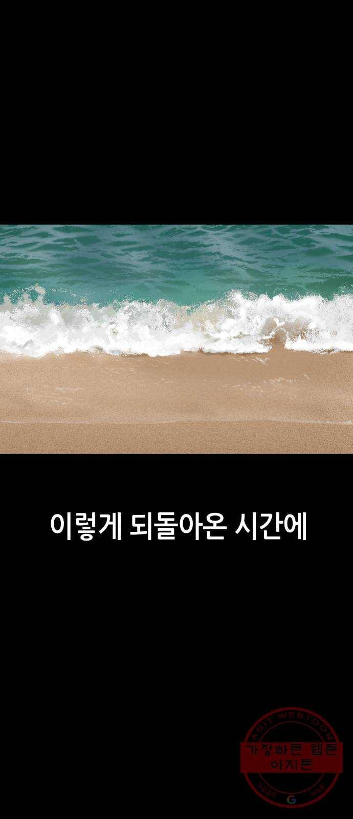 오직, 밝은 미래 23화 : 모래성 83