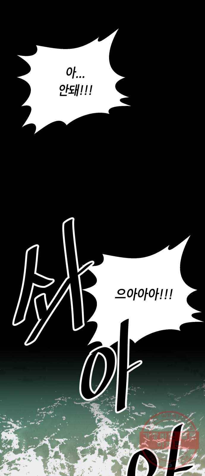 오직, 밝은 미래 23화 : 모래성 84