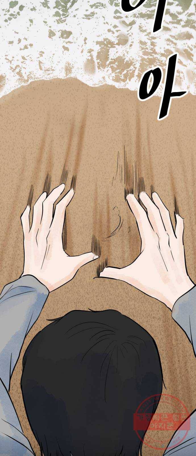 오직, 밝은 미래 23화 : 모래성 85
