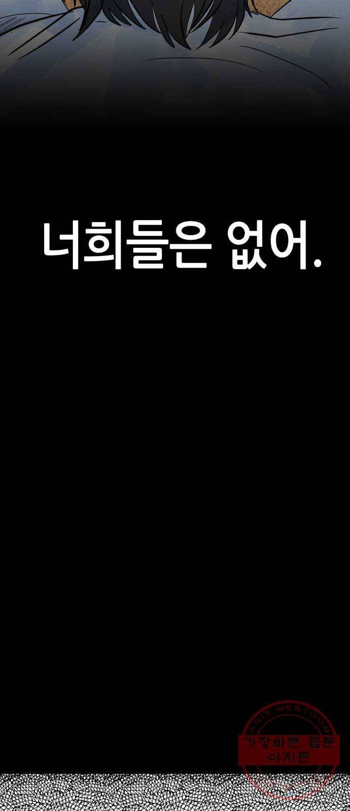 오직, 밝은 미래 23화 : 모래성 86