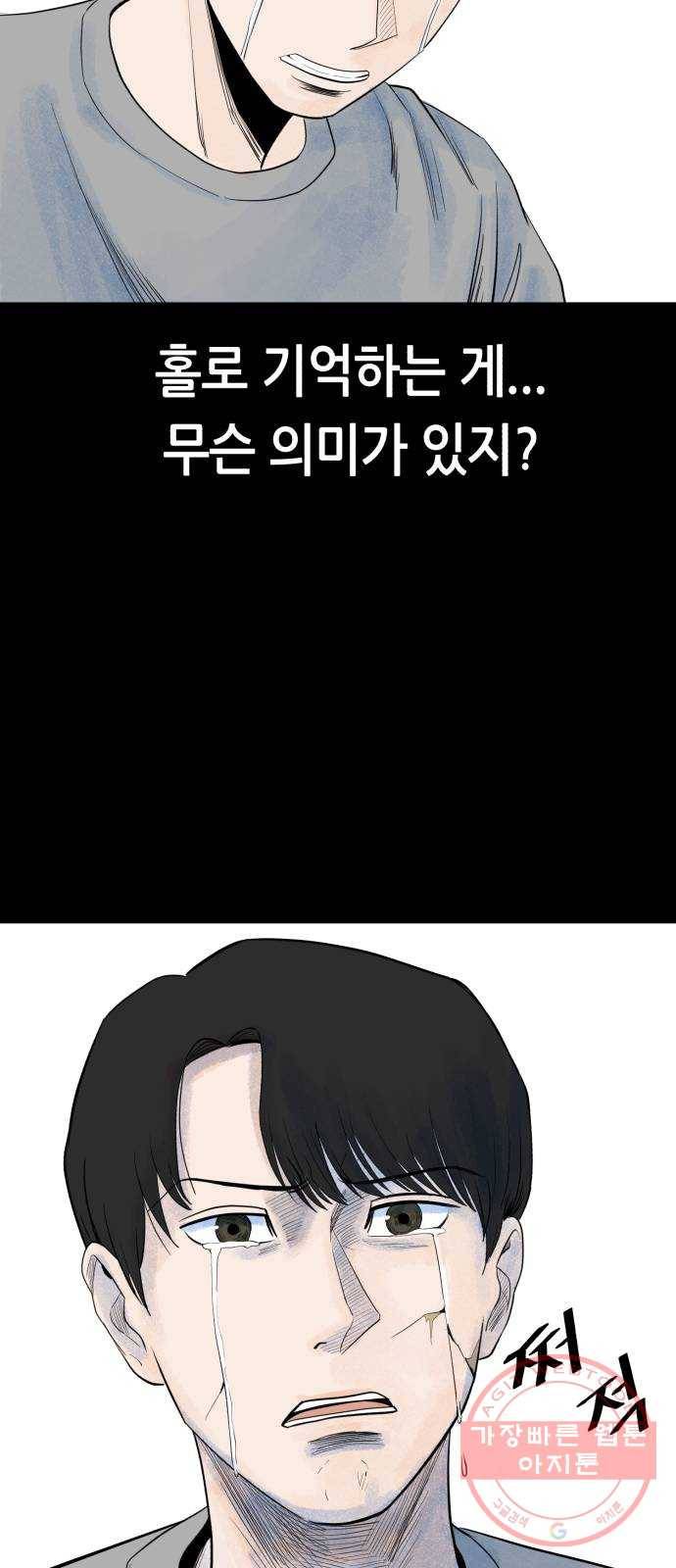 오직, 밝은 미래 23화 : 모래성 88