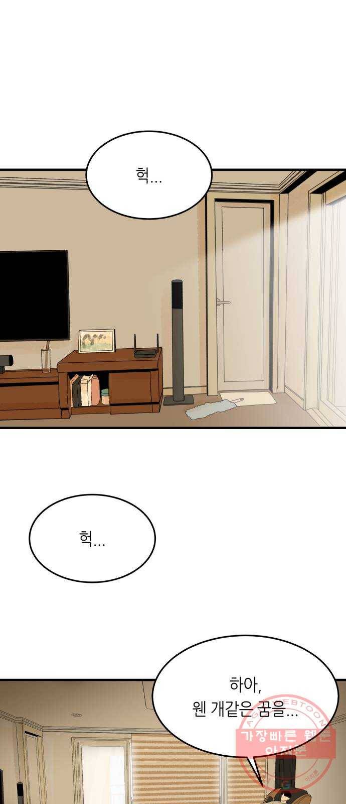 오직, 밝은 미래 23화 : 모래성 92