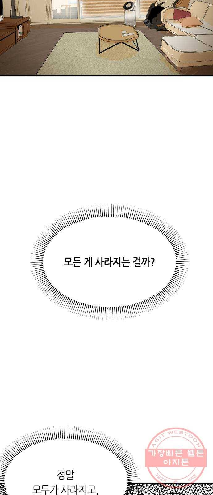 오직, 밝은 미래 23화 : 모래성 93