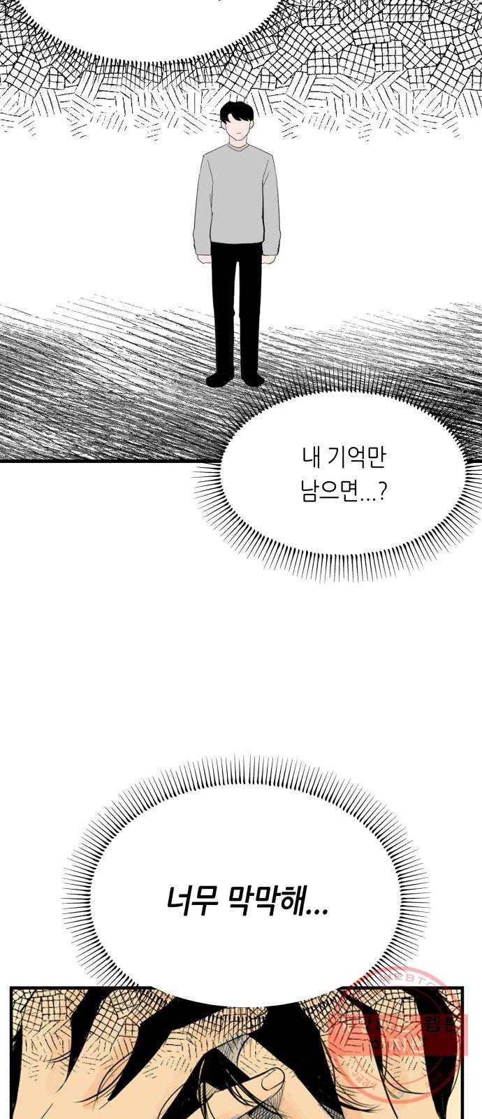 오직, 밝은 미래 23화 : 모래성 94