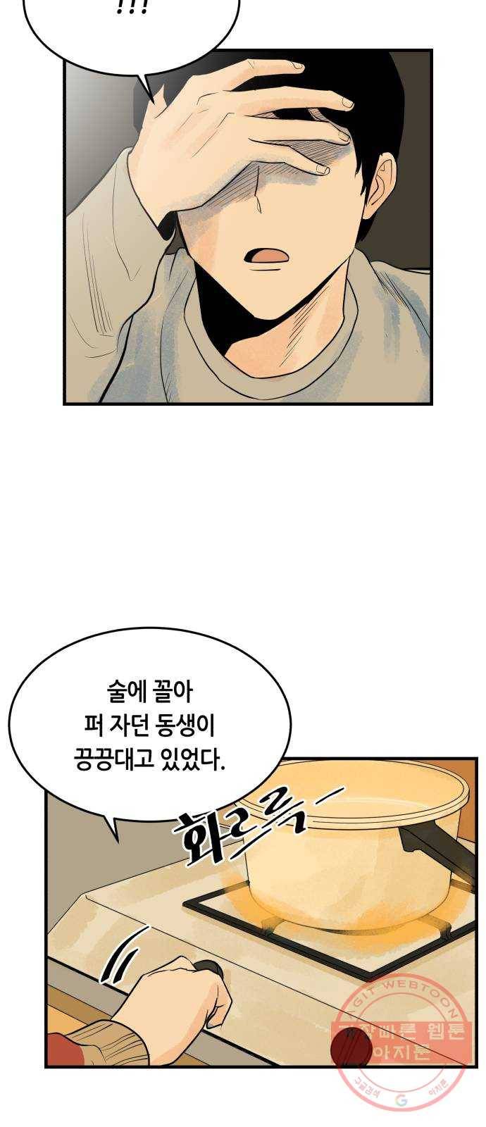 오직, 밝은 미래 23화 : 모래성 96