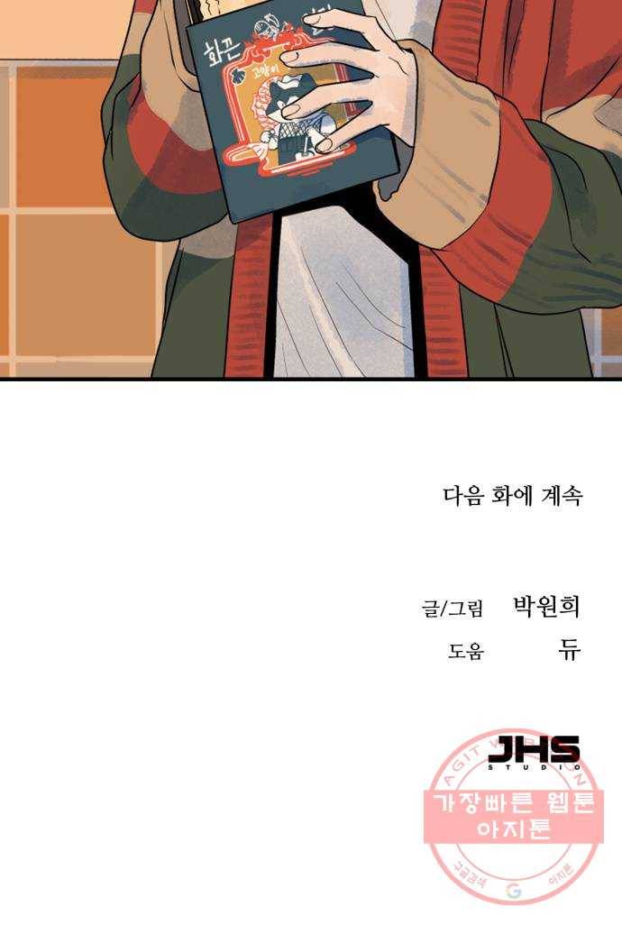 오직, 밝은 미래 23화 : 모래성 99
