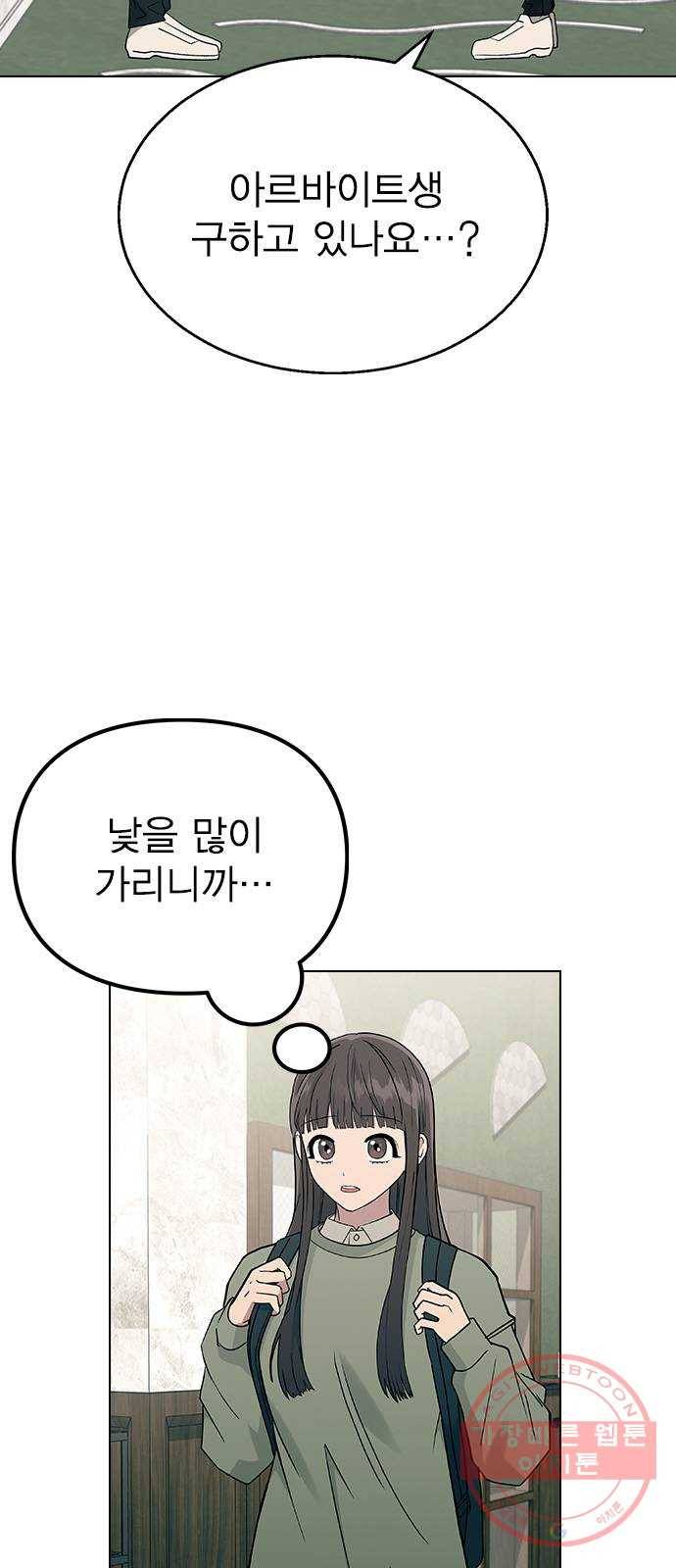 헤어지면 죽음 15. 느슨해진 일상에 주어진 긴장감 2