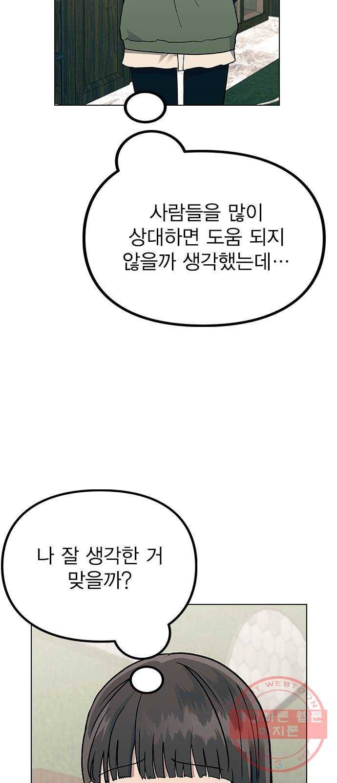 헤어지면 죽음 15. 느슨해진 일상에 주어진 긴장감 3
