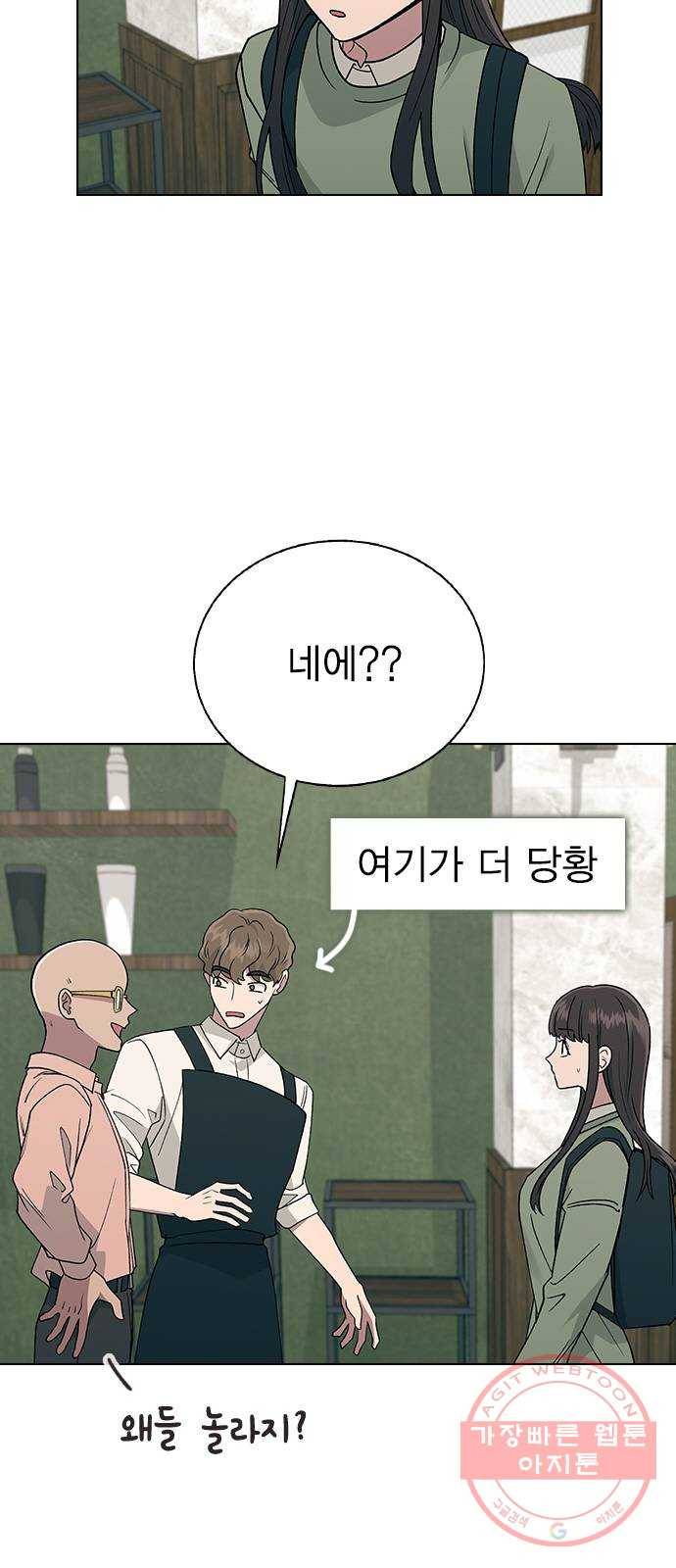 헤어지면 죽음 15. 느슨해진 일상에 주어진 긴장감 8