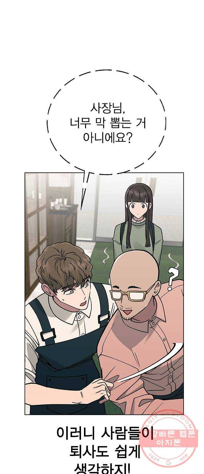 헤어지면 죽음 15. 느슨해진 일상에 주어진 긴장감 9