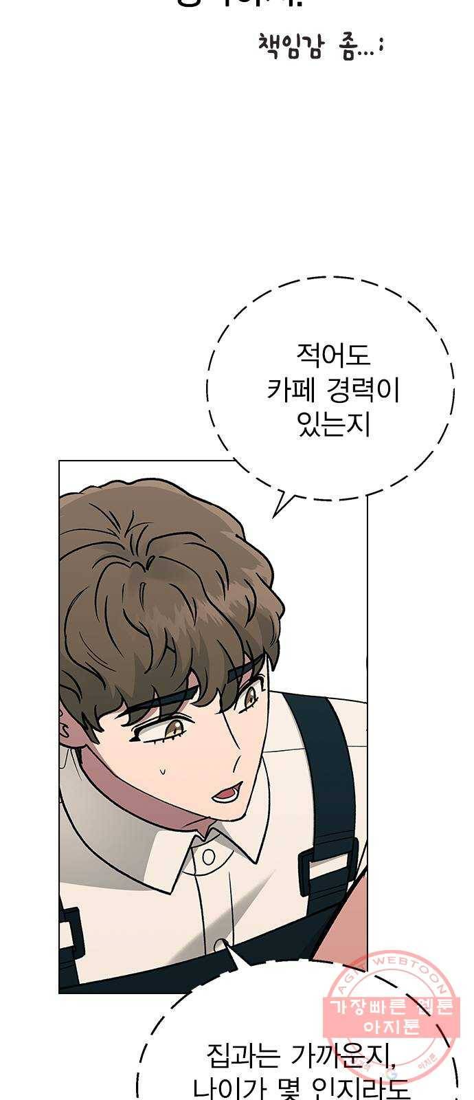 헤어지면 죽음 15. 느슨해진 일상에 주어진 긴장감 10