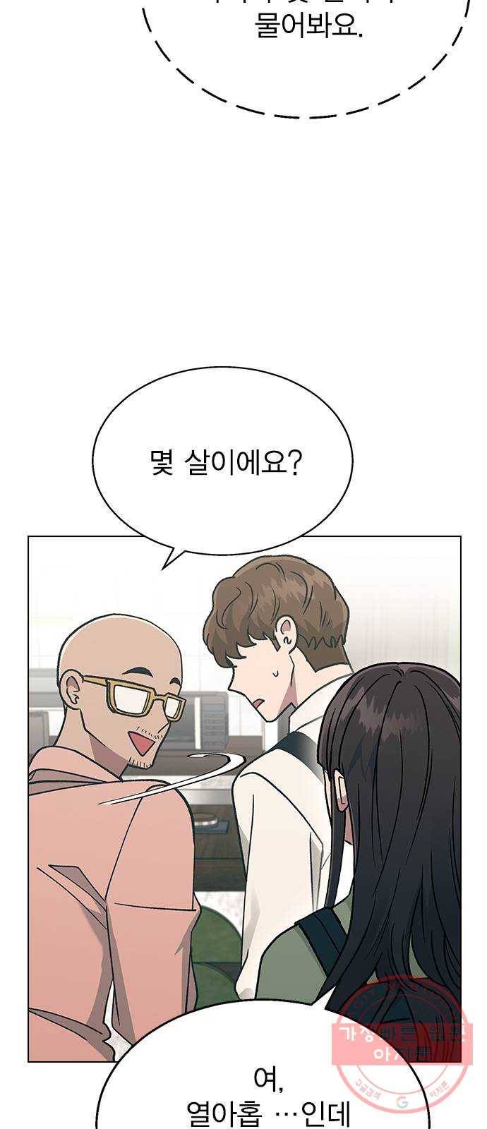 헤어지면 죽음 15. 느슨해진 일상에 주어진 긴장감 11