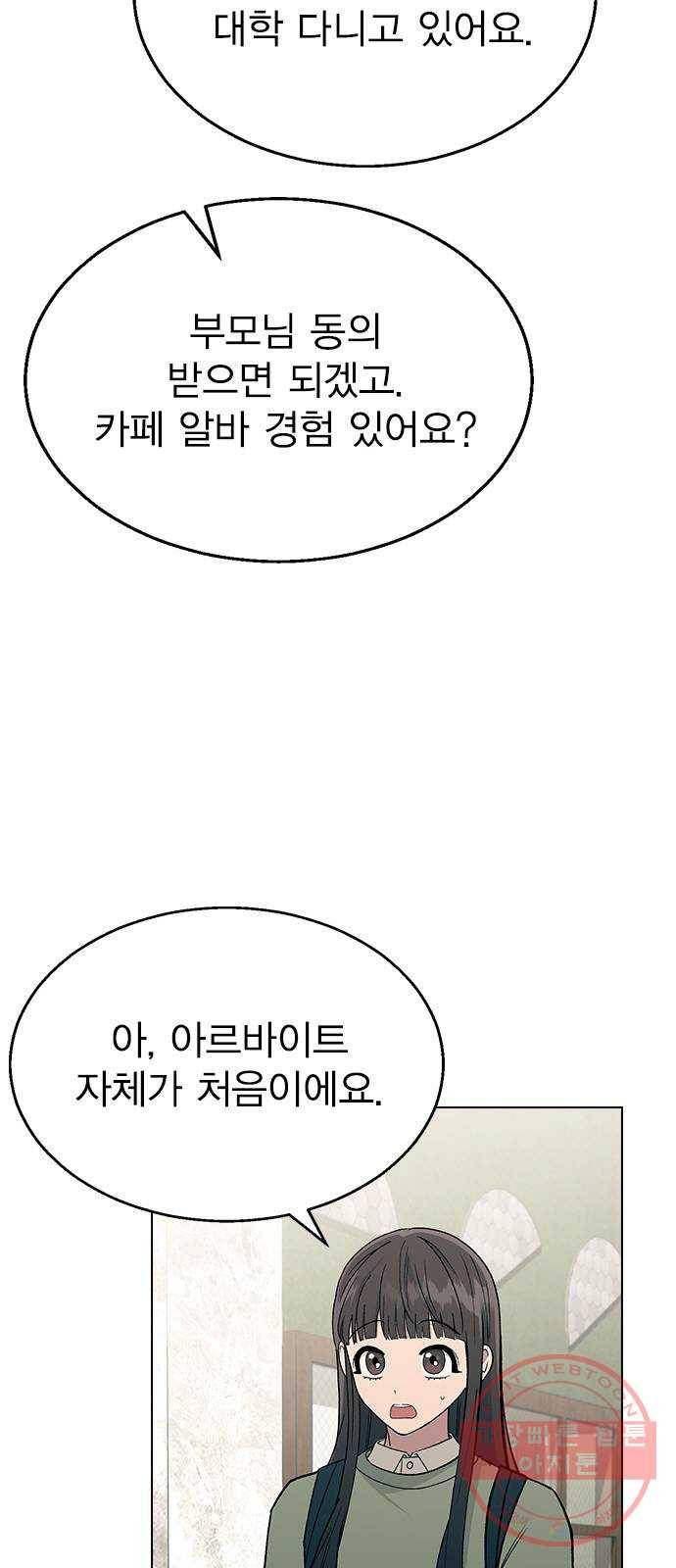 헤어지면 죽음 15. 느슨해진 일상에 주어진 긴장감 12