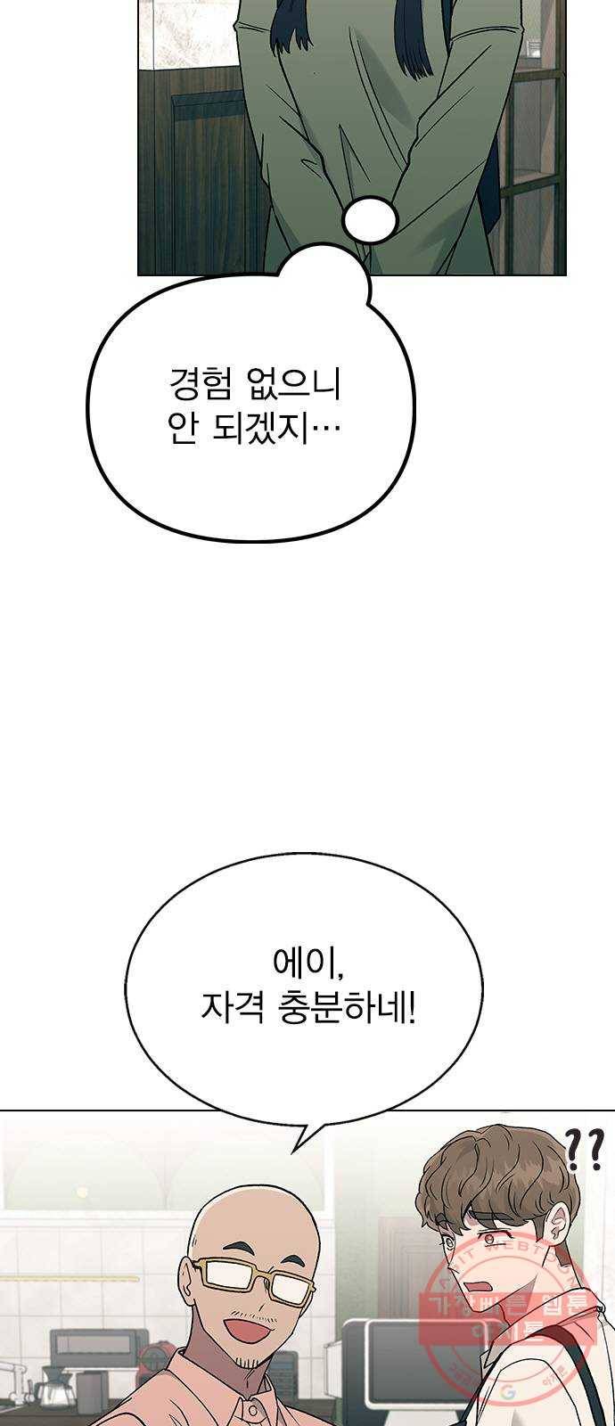 헤어지면 죽음 15. 느슨해진 일상에 주어진 긴장감 13
