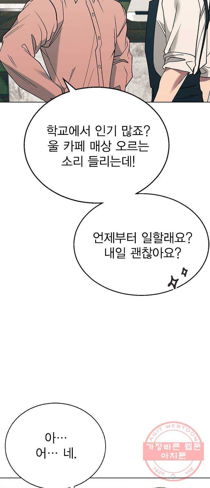 헤어지면 죽음 15. 느슨해진 일상에 주어진 긴장감 14