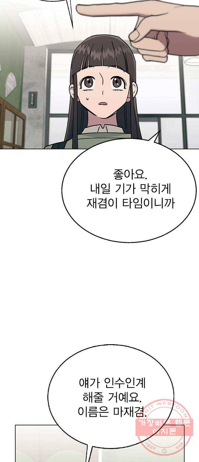 헤어지면 죽음 15. 느슨해진 일상에 주어진 긴장감 15