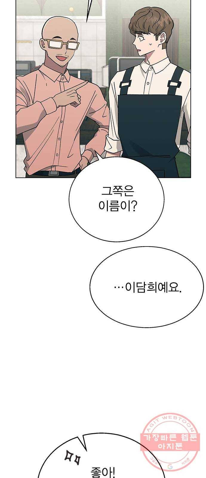 헤어지면 죽음 15. 느슨해진 일상에 주어진 긴장감 16