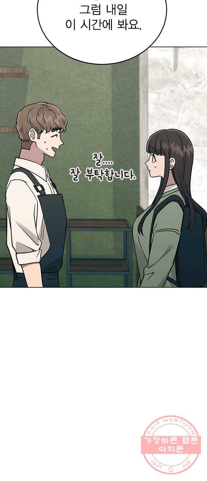 헤어지면 죽음 15. 느슨해진 일상에 주어진 긴장감 17