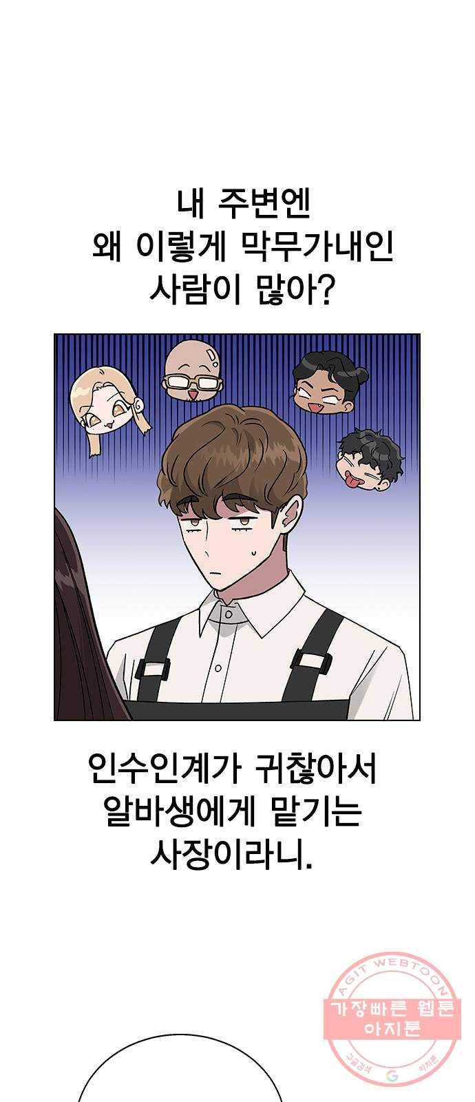 헤어지면 죽음 15. 느슨해진 일상에 주어진 긴장감 19
