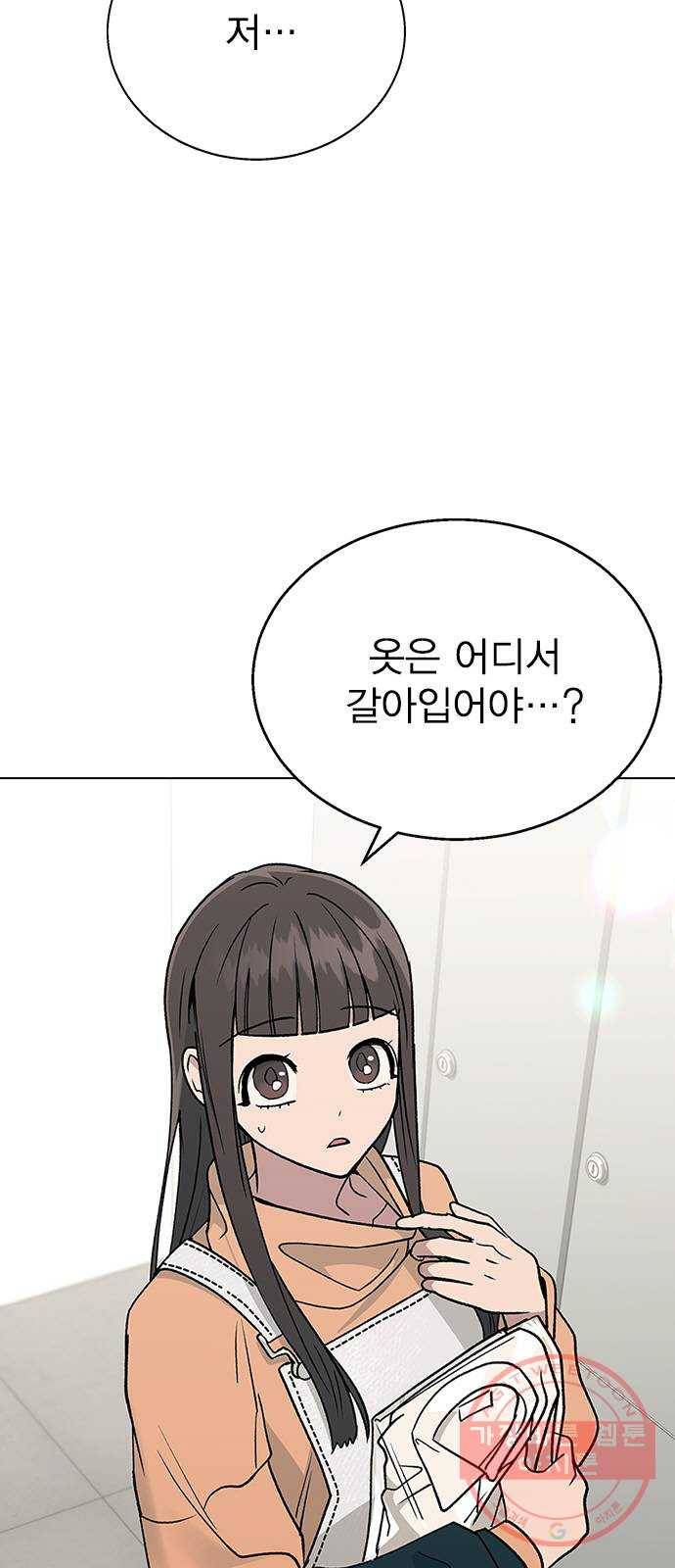 헤어지면 죽음 15. 느슨해진 일상에 주어진 긴장감 20