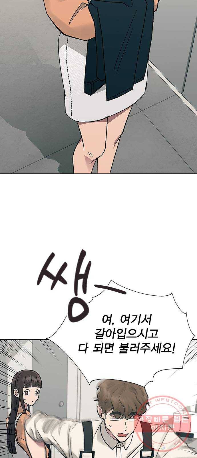 헤어지면 죽음 15. 느슨해진 일상에 주어진 긴장감 21