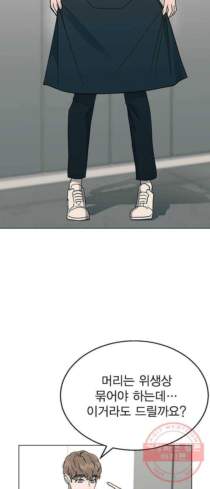 헤어지면 죽음 15. 느슨해진 일상에 주어진 긴장감 23
