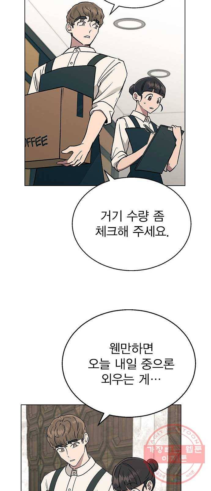 헤어지면 죽음 15. 느슨해진 일상에 주어진 긴장감 27