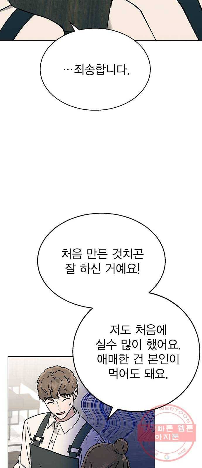 헤어지면 죽음 15. 느슨해진 일상에 주어진 긴장감 29
